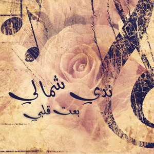 Najem El Hob El Aali