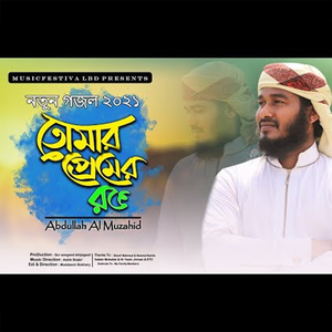 Ami Tomar Premer Rong