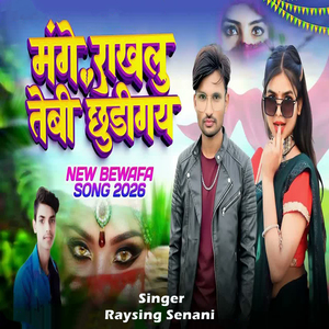 Mange Rakhlu Tebi Chudigay.wav