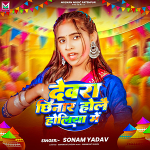 Devra Chhinar Holai Holiya Me