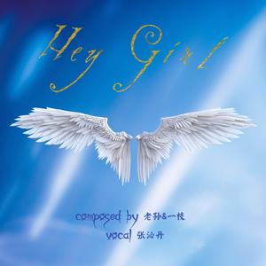 Hey Girl （Feat. 张沁丹）