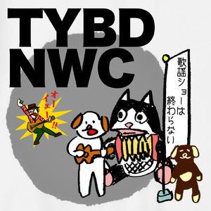歌謡ショーは終わらない (NWC ver.)