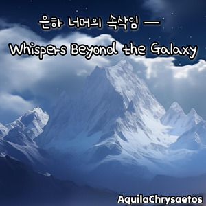 네가 마지막으로 남긴 전파의 떨림