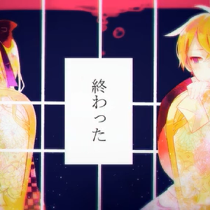 恋愛相談（翻自 鏡音リン）