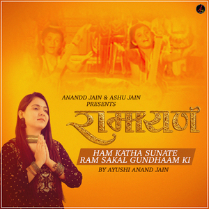 Hum Katha Sunate Ram Sakal Gundhaam Ki