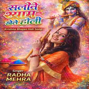 SHOLENE SHYAM KHELE HOLI