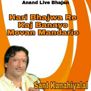 Hari Bhajwa Re Kaj Banayo Movan Mandario
