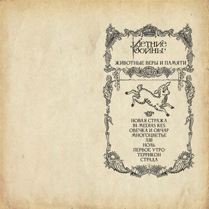 Новая стража