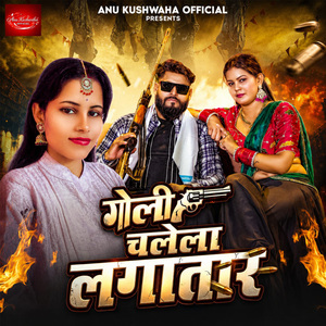 Goli Chalela Lagataar