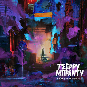 Χαμένος Χρόνος Ι (Μια Μέρα)