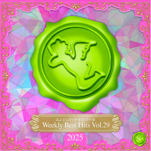 二人だけの秘密(オルゴール)