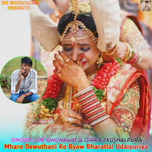 Mharo Dewuthani Ko Byaw Bharatlal Udaipuriya