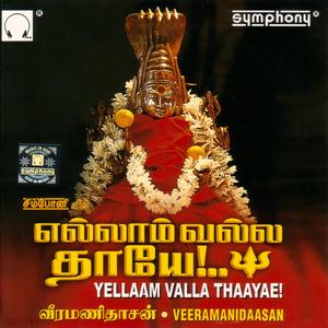 Verkattu Ammanukku
