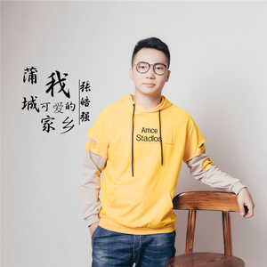 蒲城我可爱的家乡（新版）