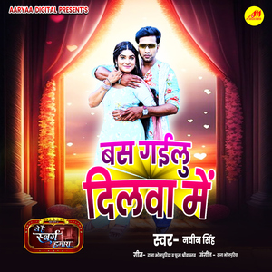 Bas Gailu Dilwa Me (From "Ye Hai Swarg Hamara")