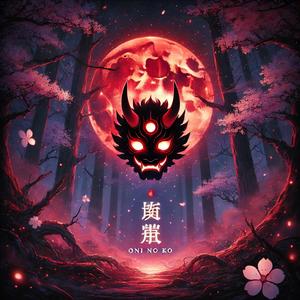 Oni no Ko