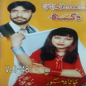 Ye Sariya Kena Pa Kor Kay Maskor