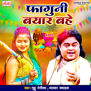 Phaguni Bayar Bahe