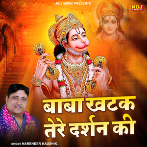 Baba Khatak Tere Darsan Ki
