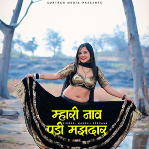 Mhari Nav Padi Majhdar