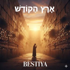 ארץ הקודש