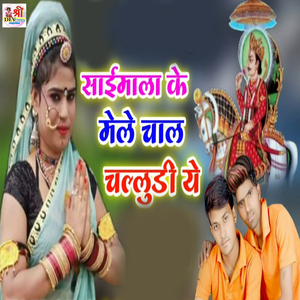 Saimala Ke Mele Chal Challudi Ye