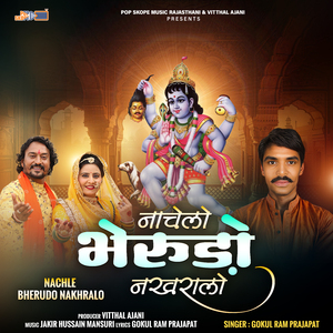 Bheru Ji Ra Thath Nirala Desh Mevad