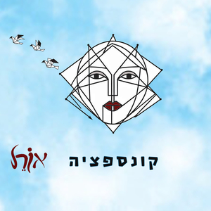 קונספציה