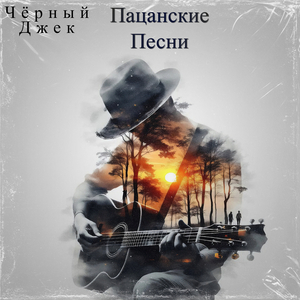 Музыка зовет