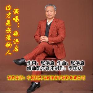 你才是我爱的人