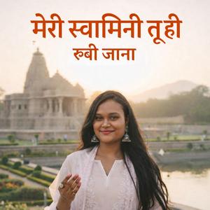 Meri Swamini Tu Hi (feat. Deepanjan Roy)