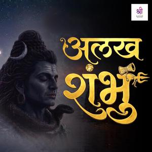Har Har-Alakh Shambhu (अलख शम्भू)