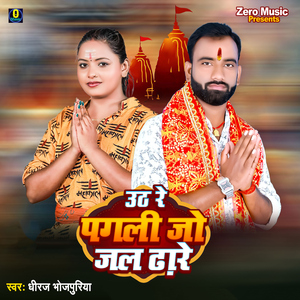 Uth Re Pagli Jo Jal Dhare