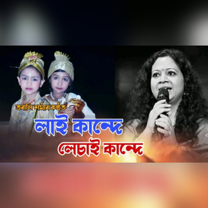 Lai Kande Sesai Kande