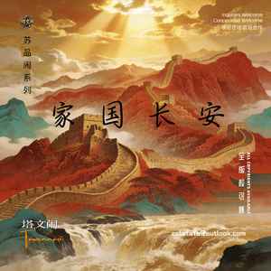 时代血脉·致祖国