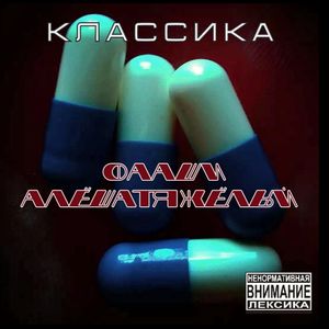 КЛАССИКА