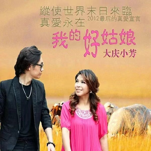 爱情伤了我爱情害了你