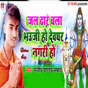 Jal Dhare Chala Bhauji Ho Devghar Nagari Ho