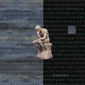 Взлет