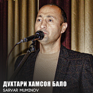 Духтари хамсоя бало