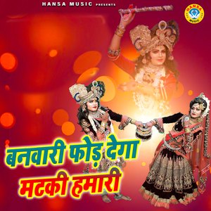 Banwari Fodd Dega Matki Humari