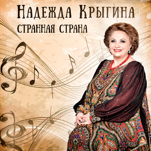 Странная страна