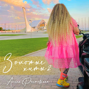 МАНГО (Dance Remix)