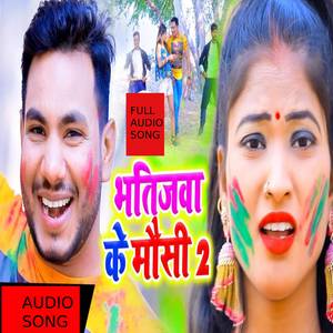 Bhatijwa Ke Mausi 2