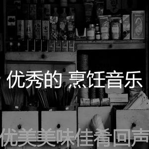 一尘不染美味佳肴印象数