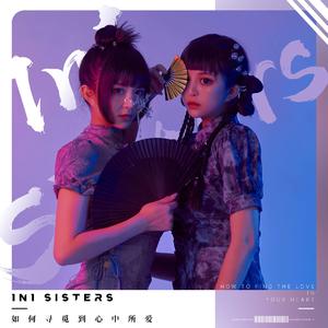 如何寻觅到心中所爱（伴奏）