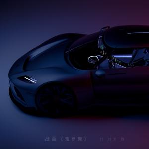 战曲（剪辑版） (鬼步舞)