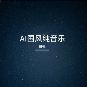远客入梦来 (Remastered) (1)