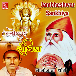 Vishnu Vichar Mati Ja Mhara Jivda
