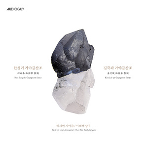 한성기 가야금 산조 - 진양조